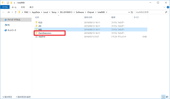 「OemExtension」フォルダーをダブルクリック