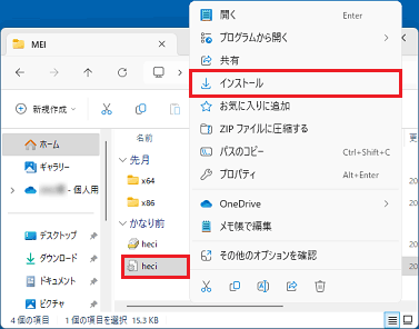 手順に記載されているファイルを右クリックし、「インストール」をクリック