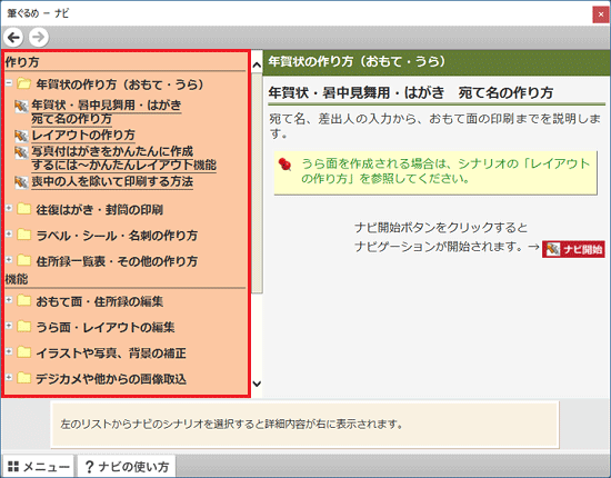 「ナビの一覧」をクリック