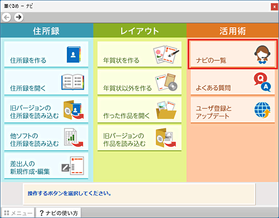 「ナビの一覧」