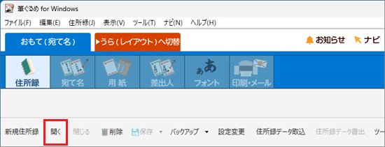 「開く」をクリック