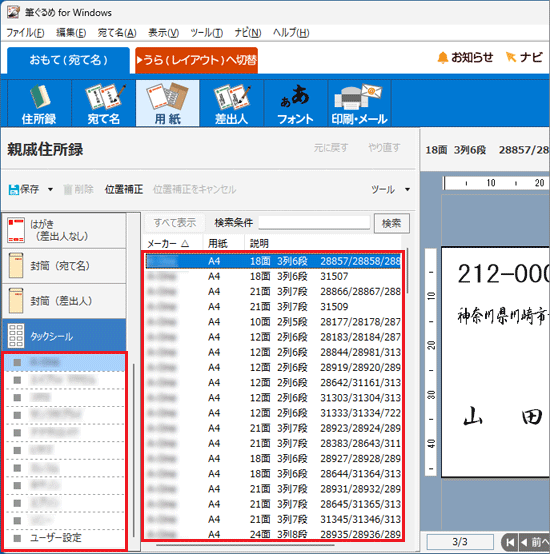 メーカ名をクリック→タックシールの種類をクリック