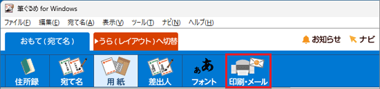 「印刷・メール」ボタンをクリック