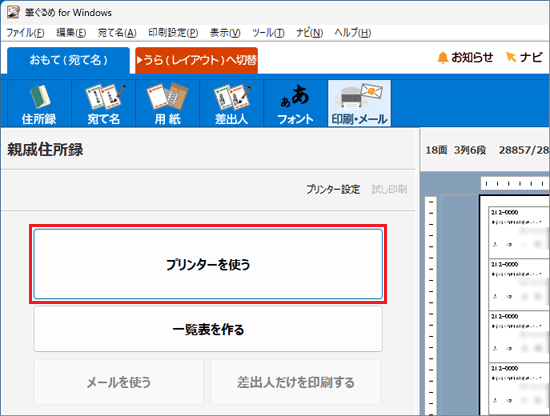 「プリンターを使う」ボタンをクリック