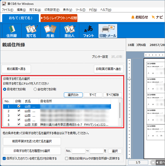 印刷する項目にチェックが付いていることを確認