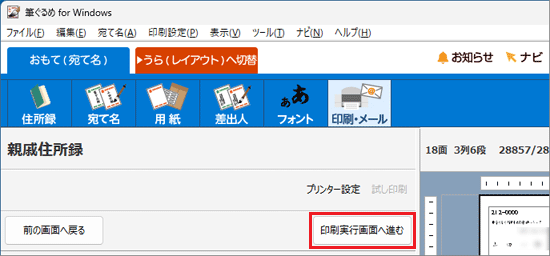 「印刷実行画面へ進む」ボタンをクリック