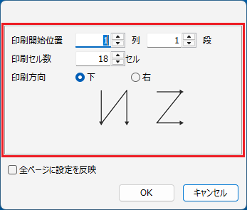「タックシール設定」の項目を変更