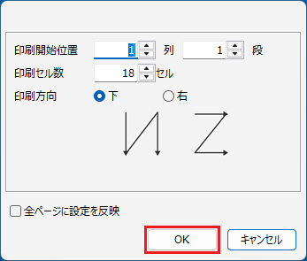 「OK」ボタンをクリック
