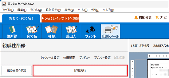 「印刷実行」ボタンをクリック