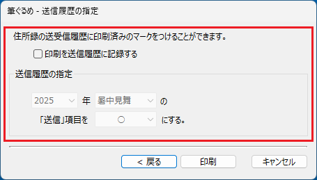 送信履歴に記録するかどうかを設定