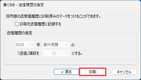 「印刷」ボタンをクリック