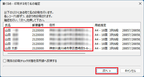 宛て名を確認→「次へ」ボタンをクリック