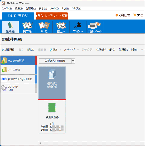タックシールを作成する住所録をクリック