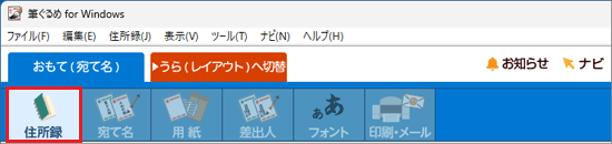 「住所録」ボタンをクリック