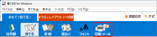 「印刷・メール」ボタンをクリック