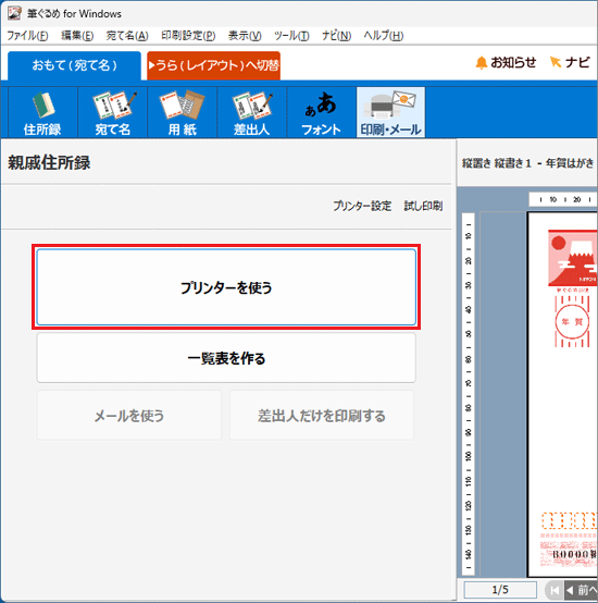「プリンターを使う」ボタン