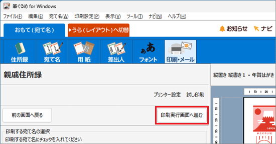「印刷実行画面へ進む」ボタンをクリック