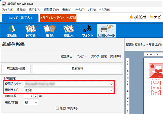 「印刷設定」から「使用プリンター」と「用紙サイズ」を設定