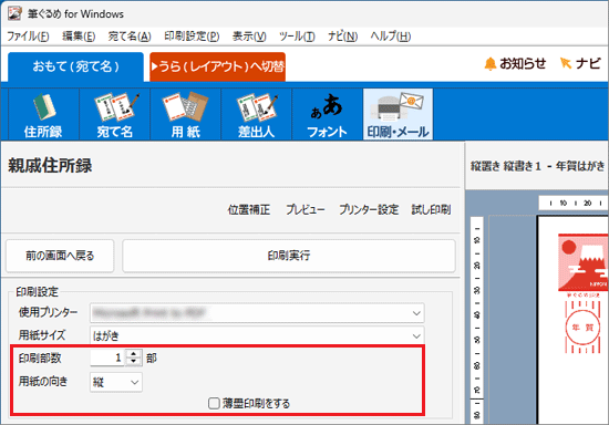 「印刷設定」のその他の項目を設定