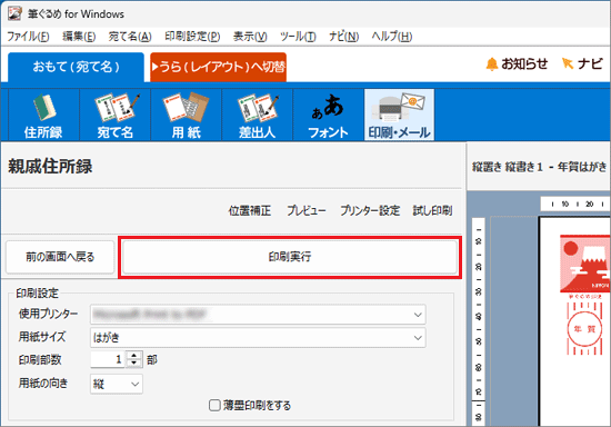 「印刷実行」ボタンをクリック