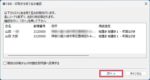 「次へ」ボタンをクリック