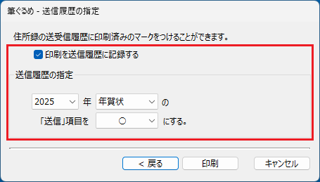 「筆ぐるめ - 送信履歴の指定」を設定