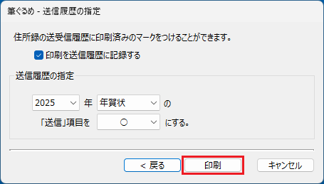 「印刷」ボタンをクリック