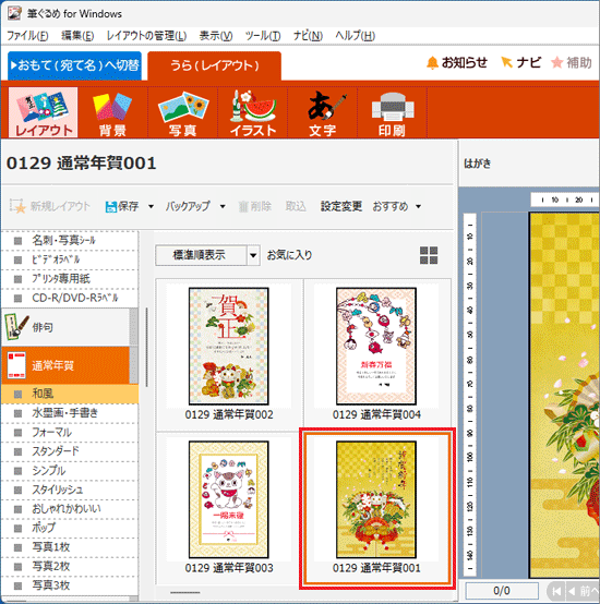 印刷したいレイアウトをクリック