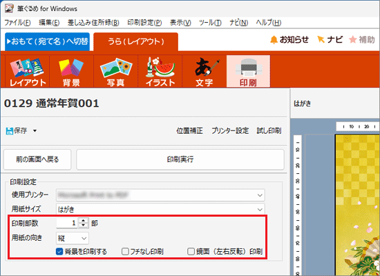 「印刷設定」のその他の項目を設定