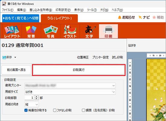 「印刷実行」ボタンをクリック