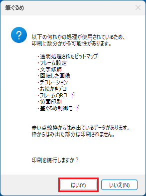 「はい」ボタンをクリック