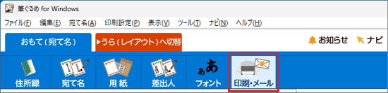 「印刷・メール」ボタンがすでに選択されている