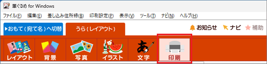 「印刷」ボタンがすでに選択されている