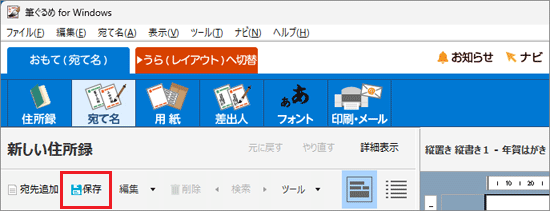 「保存」をクリック