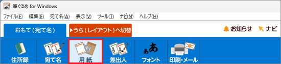「用紙」ボタンをクリック
