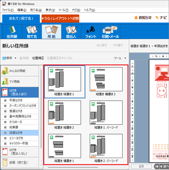 宛て名のレイアウトをクリック