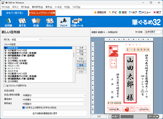 フォントを変更したい項目をクリック