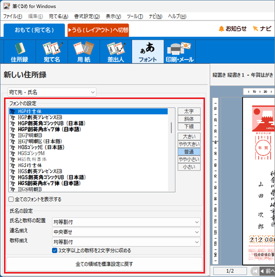 フォントや大きさなどを、任意で設定