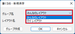 筆ぐるめ−新規保存