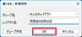 「OK」ボタンをクリック