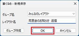 「OK」ボタン