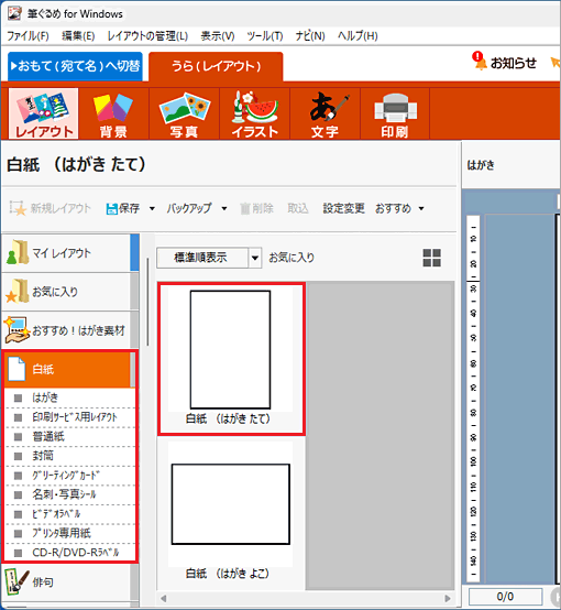 白紙（はがき　たて）