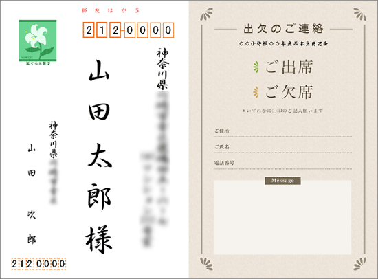 往信の宛て名と返信内容の印刷例