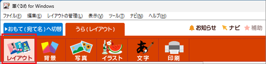 「レイアウト」ボタンをクリック