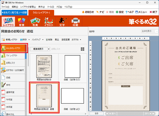 「みんなのレイアウト」をクリック→作成した返信内容をクリック