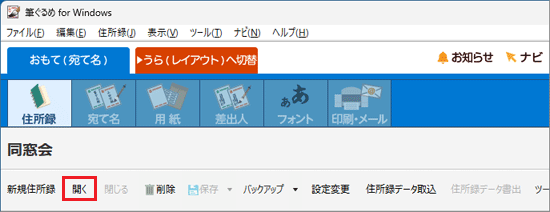 「開く」をクリック