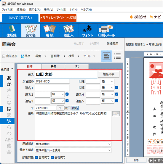 住所録の内容を確認