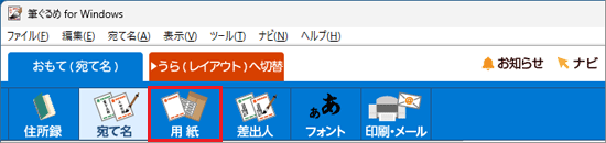 「用紙」ボタンをクリック