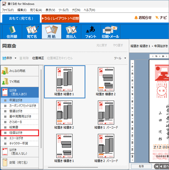 「往復はがき」をクリック
