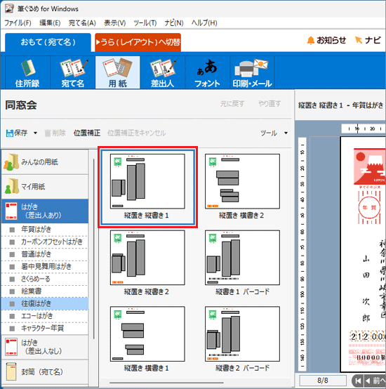 「縦置き　縦書き1」をクリック